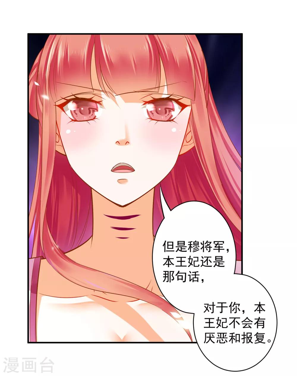 《穿越王妃要升级》漫画最新章节第119话 丧心病狂的人免费下拉式在线观看章节第【31】张图片