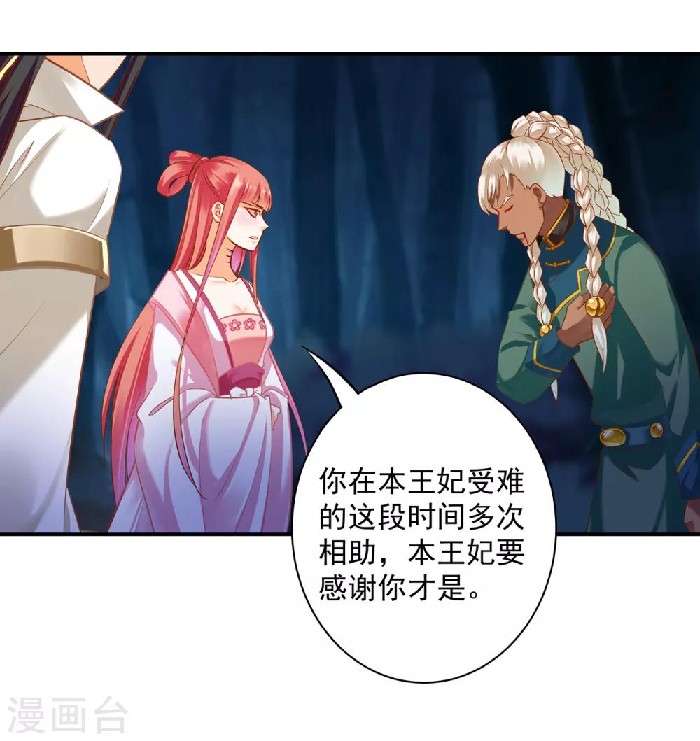 《穿越王妃要升级》漫画最新章节第119话 丧心病狂的人免费下拉式在线观看章节第【32】张图片