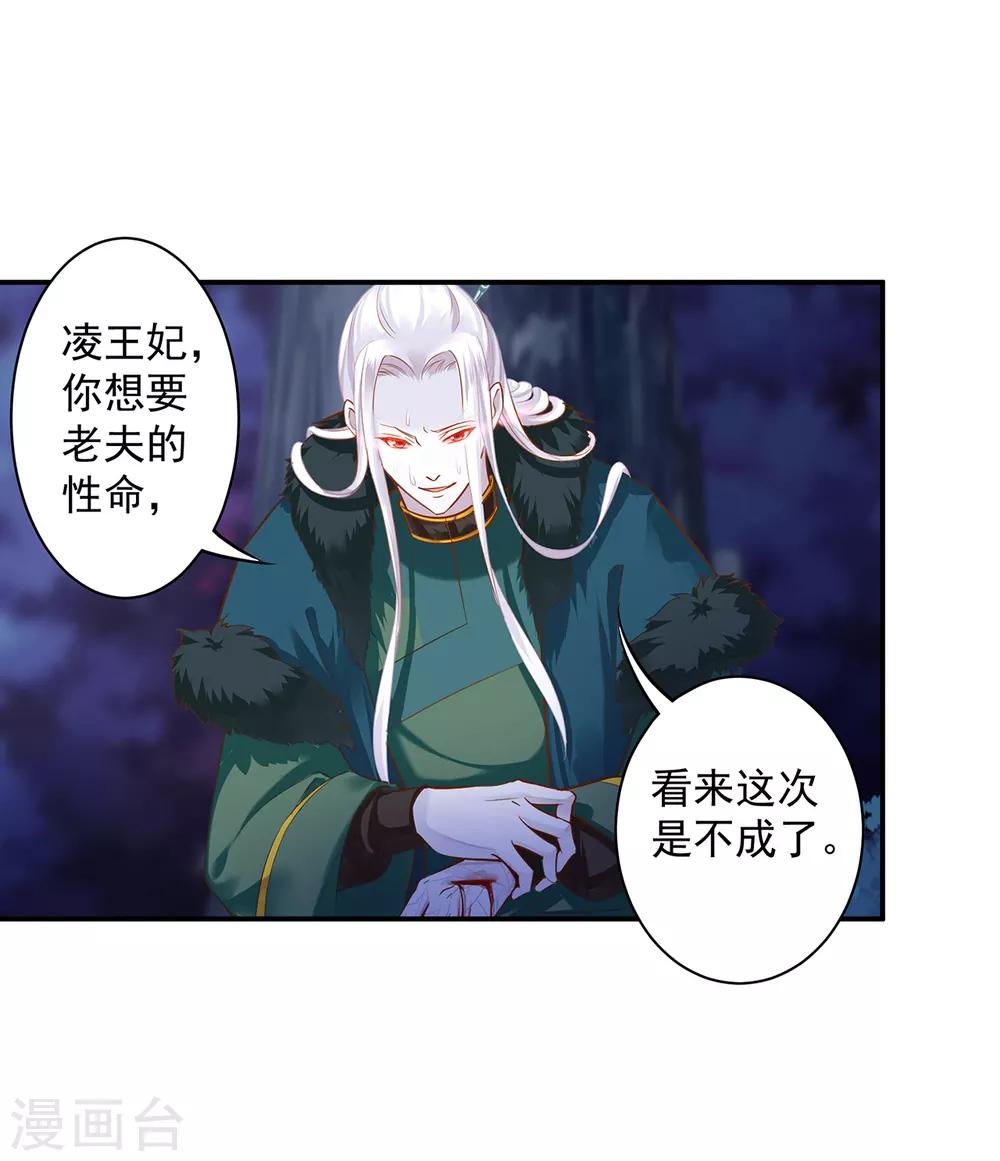 《穿越王妃要升级》漫画最新章节第119话 丧心病狂的人免费下拉式在线观看章节第【33】张图片