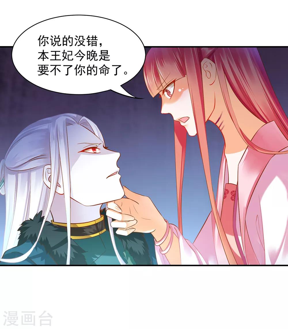 《穿越王妃要升级》漫画最新章节第119话 丧心病狂的人免费下拉式在线观看章节第【40】张图片