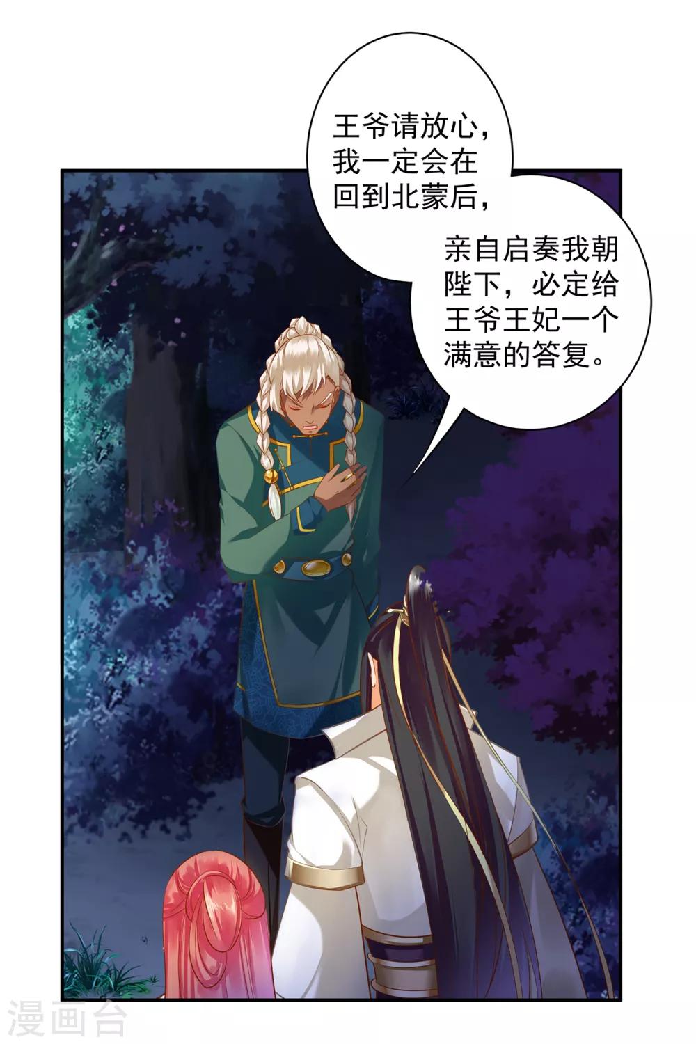 《穿越王妃要升级》漫画最新章节第120话 男人靠得住，母猪会上树免费下拉式在线观看章节第【12】张图片