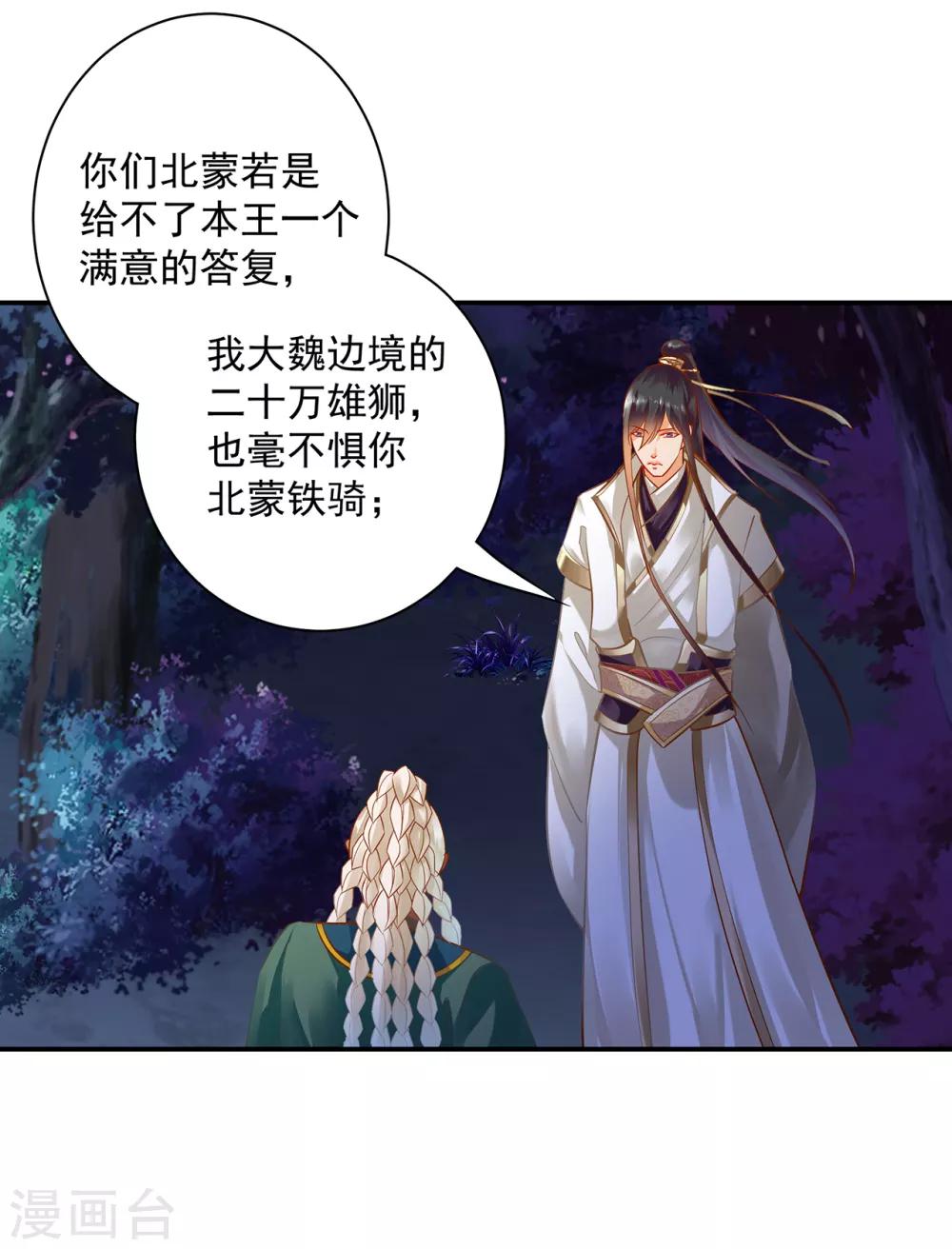 《穿越王妃要升级》漫画最新章节第120话 男人靠得住，母猪会上树免费下拉式在线观看章节第【19】张图片