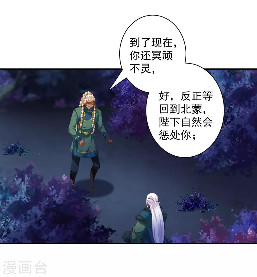 《穿越王妃要升级》漫画最新章节第120话 男人靠得住，母猪会上树免费下拉式在线观看章节第【28】张图片