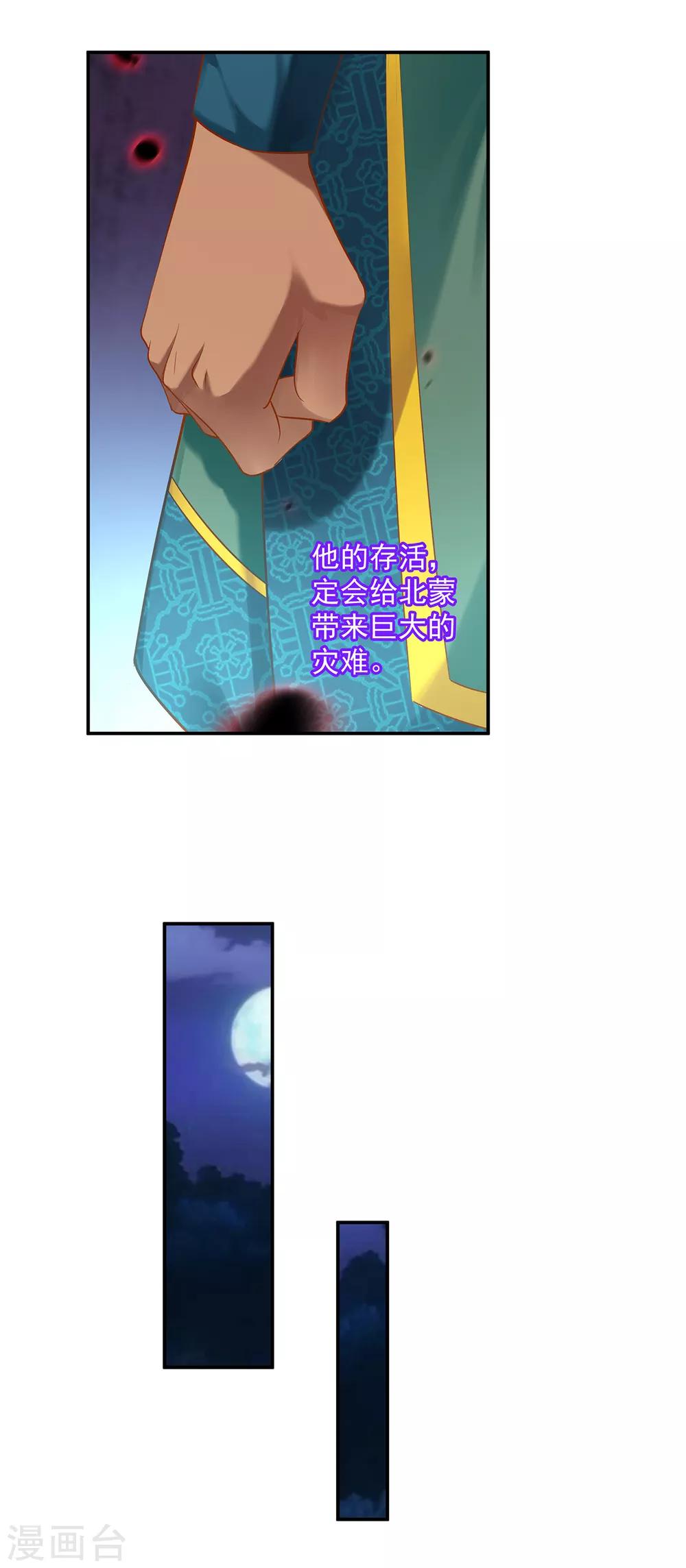 《穿越王妃要升级》漫画最新章节第120话 男人靠得住，母猪会上树免费下拉式在线观看章节第【34】张图片