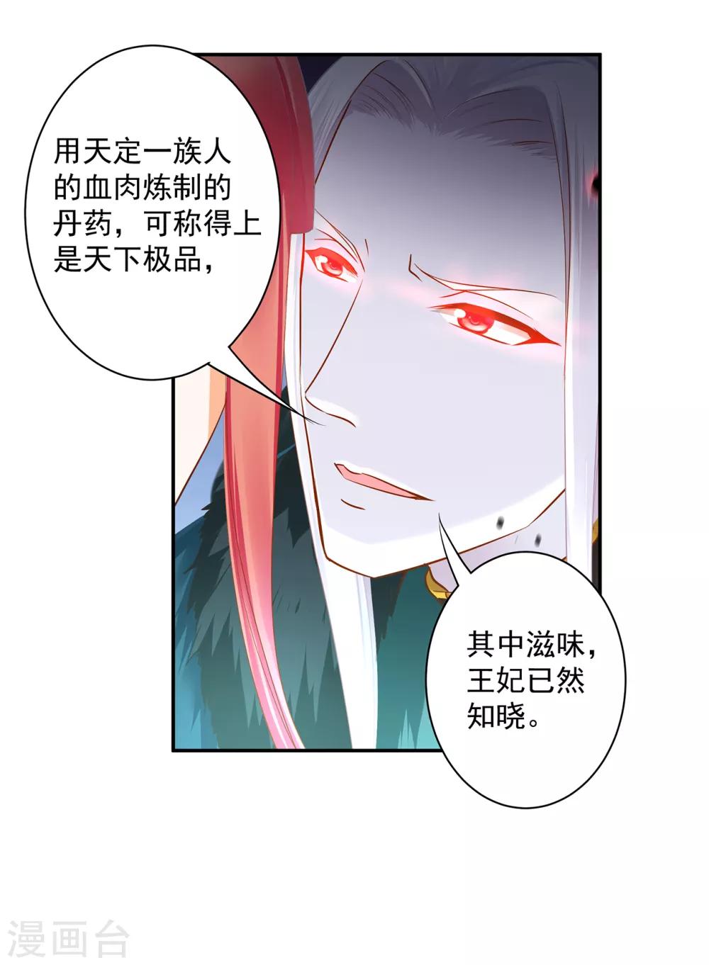 《穿越王妃要升级》漫画最新章节第120话 男人靠得住，母猪会上树免费下拉式在线观看章节第【4】张图片