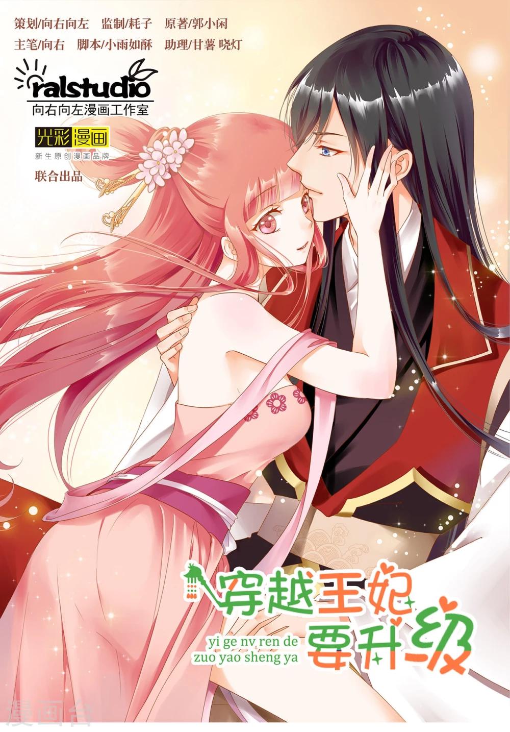 《穿越王妃要升级》漫画最新章节第13话 本王女人的腰啊免费下拉式在线观看章节第【1】张图片