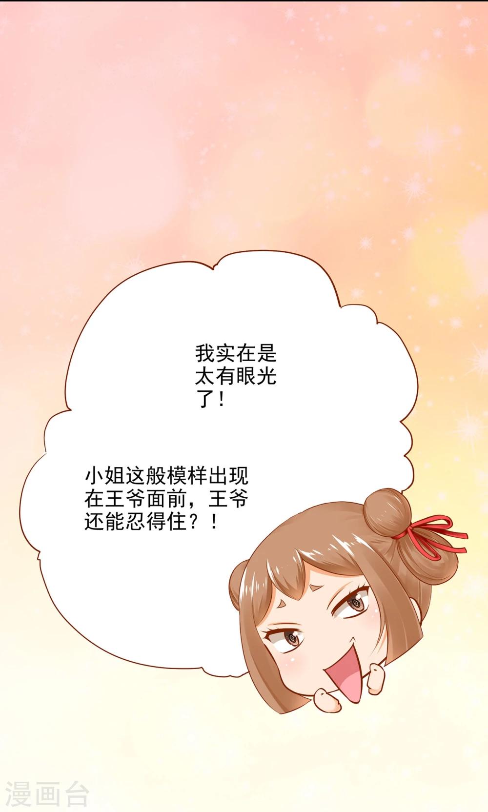 《穿越王妃要升级》漫画最新章节第13话 本王女人的腰啊免费下拉式在线观看章节第【19】张图片