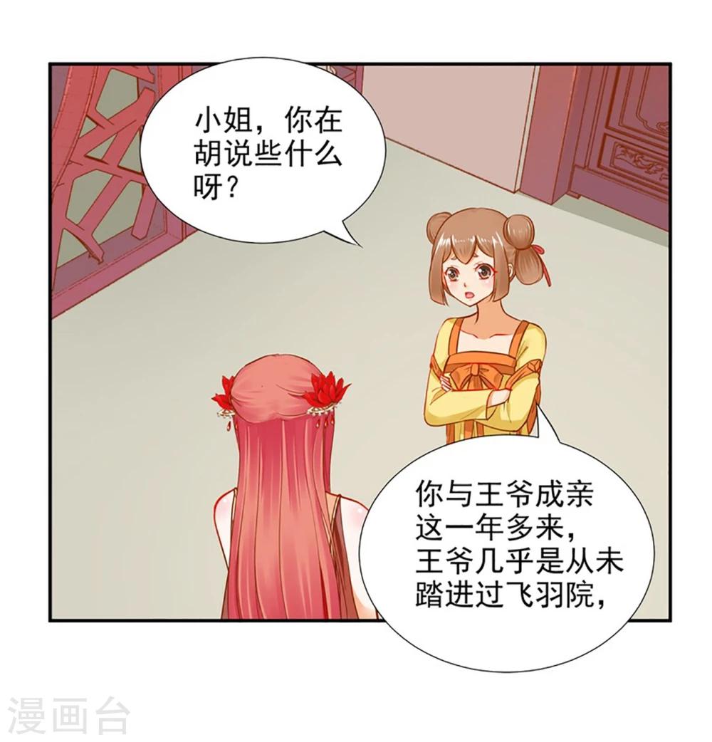 《穿越王妃要升级》漫画最新章节第13话 本王女人的腰啊免费下拉式在线观看章节第【25】张图片