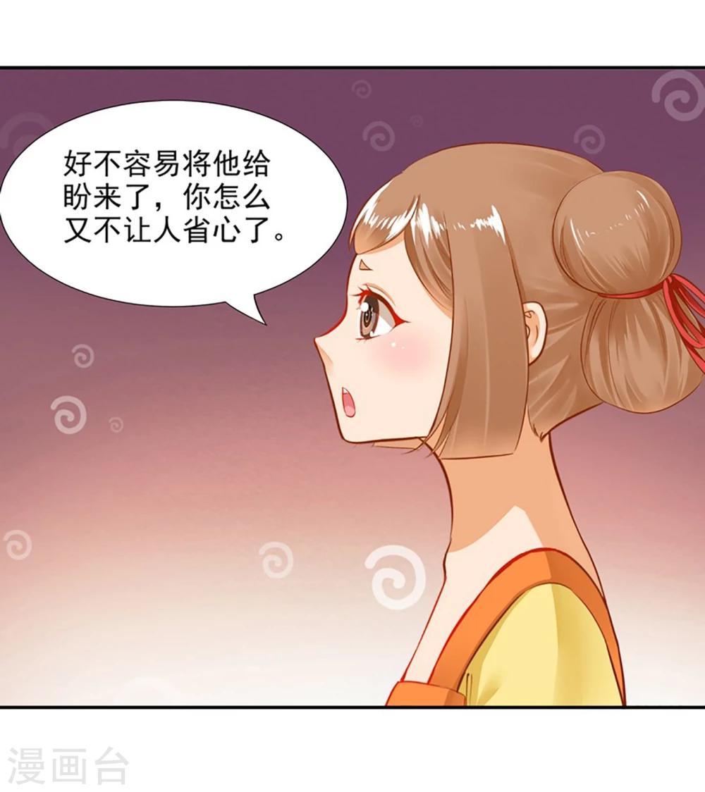 《穿越王妃要升级》漫画最新章节第13话 本王女人的腰啊免费下拉式在线观看章节第【26】张图片