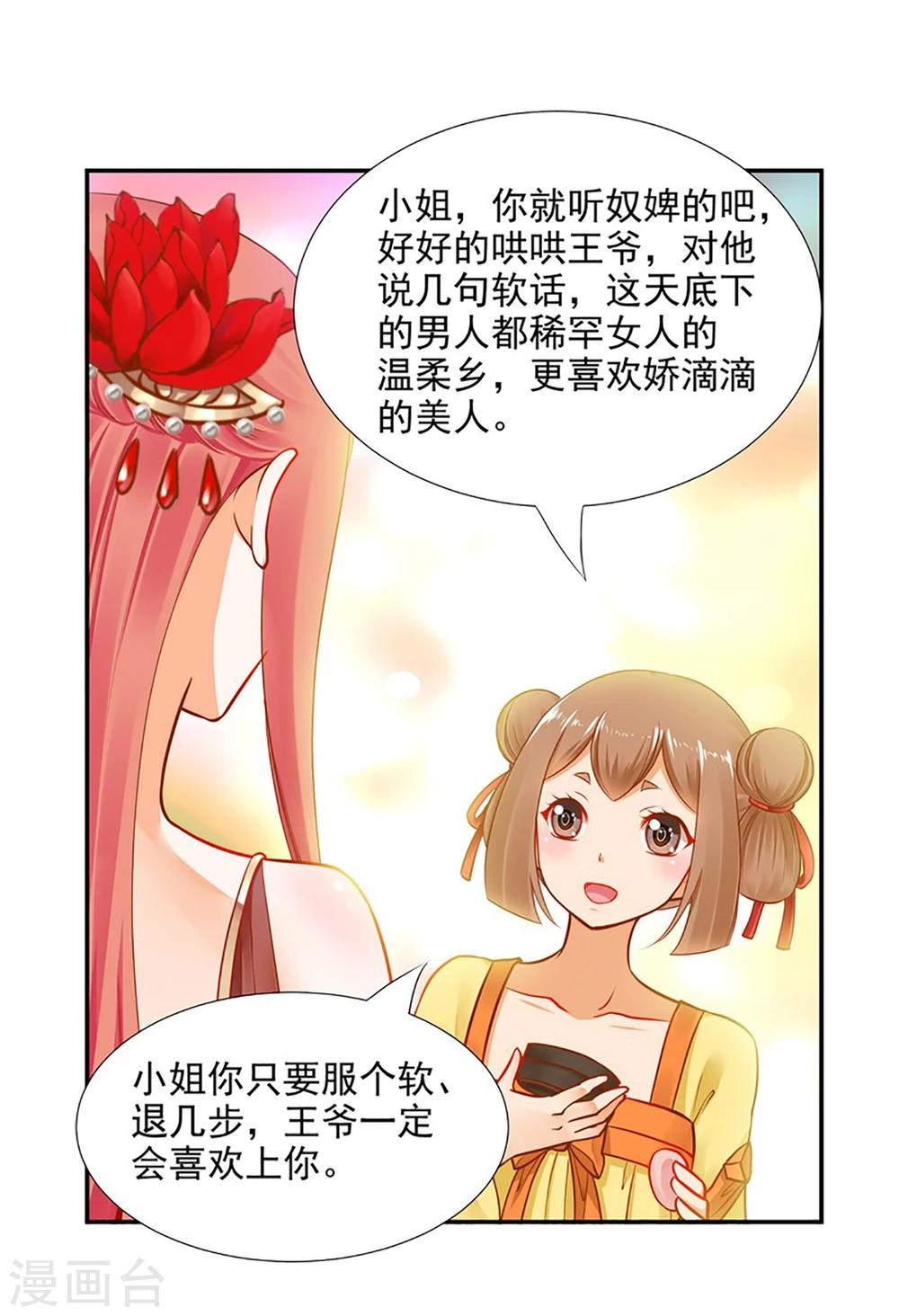 《穿越王妃要升级》漫画最新章节第13话 本王女人的腰啊免费下拉式在线观看章节第【27】张图片