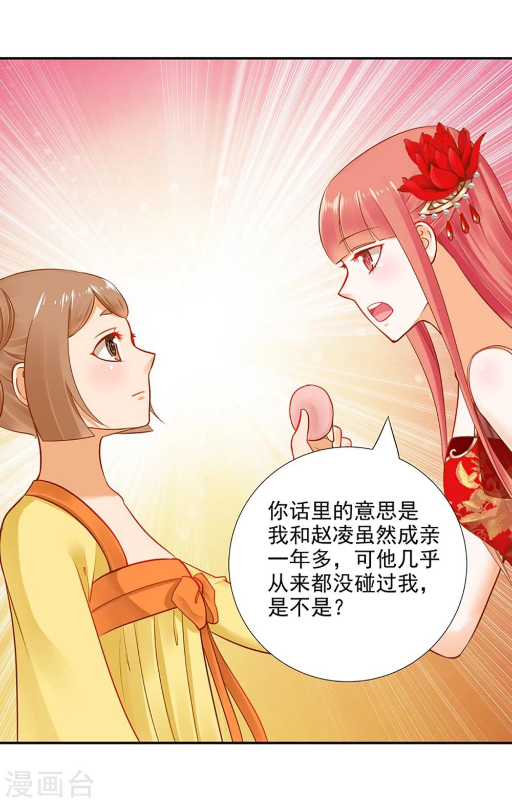 《穿越王妃要升级》漫画最新章节第13话 本王女人的腰啊免费下拉式在线观看章节第【30】张图片