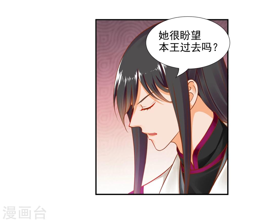 《穿越王妃要升级》漫画最新章节第13话 本王女人的腰啊免费下拉式在线观看章节第【38】张图片