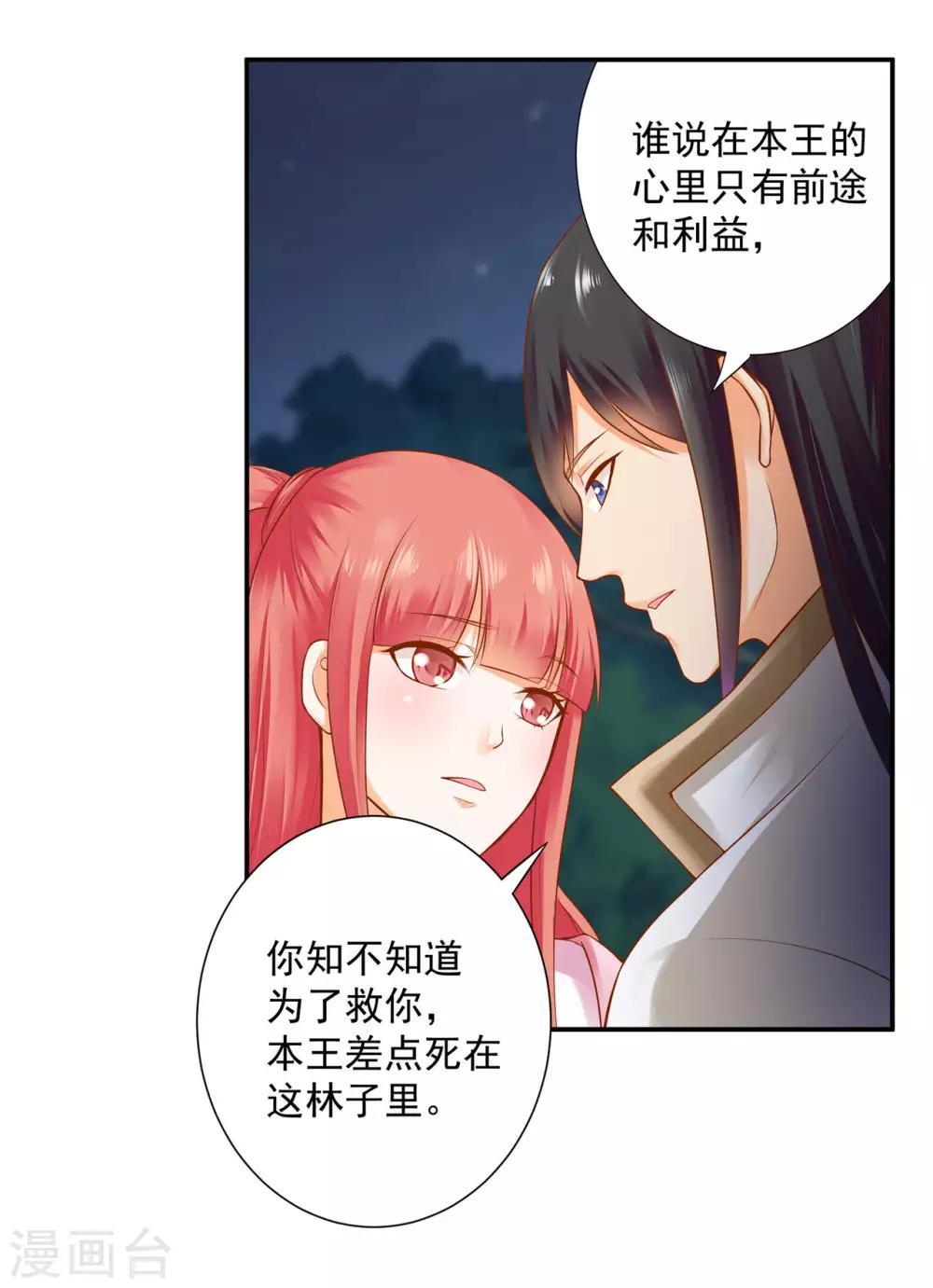 《穿越王妃要升级》漫画最新章节第121话 梦闻玄机免费下拉式在线观看章节第【12】张图片