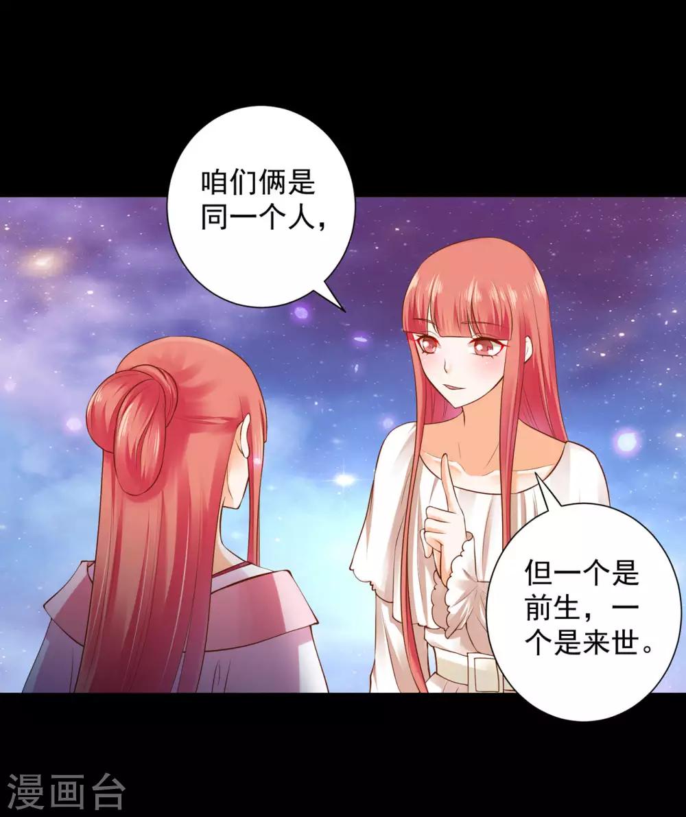 《穿越王妃要升级》漫画最新章节第121话 梦闻玄机免费下拉式在线观看章节第【35】张图片