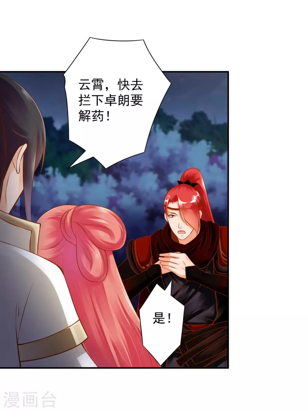 《穿越王妃要升级》漫画最新章节第121话 梦闻玄机免费下拉式在线观看章节第【8】张图片