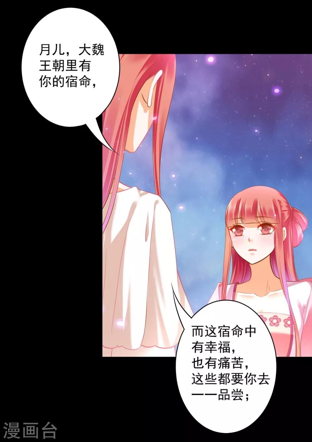 《穿越王妃要升级》漫画最新章节第122话 前世今生免费下拉式在线观看章节第【3】张图片