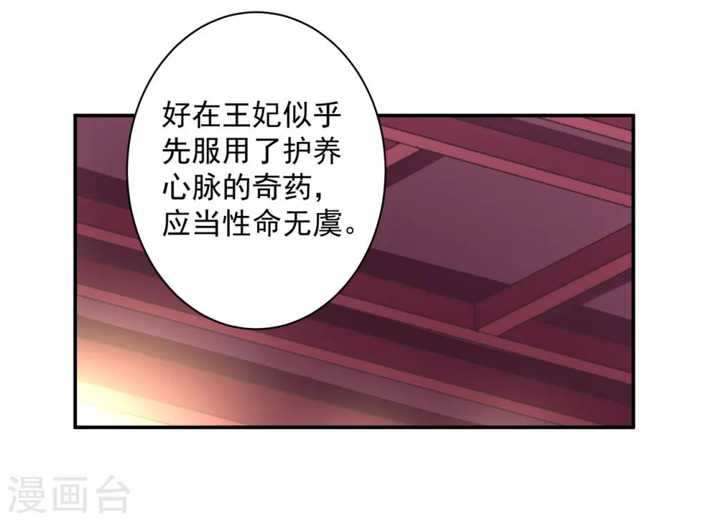 《穿越王妃要升级》漫画最新章节第122话 前世今生免费下拉式在线观看章节第【35】张图片