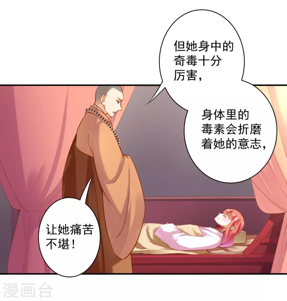 《穿越王妃要升级》漫画最新章节第122话 前世今生免费下拉式在线观看章节第【36】张图片