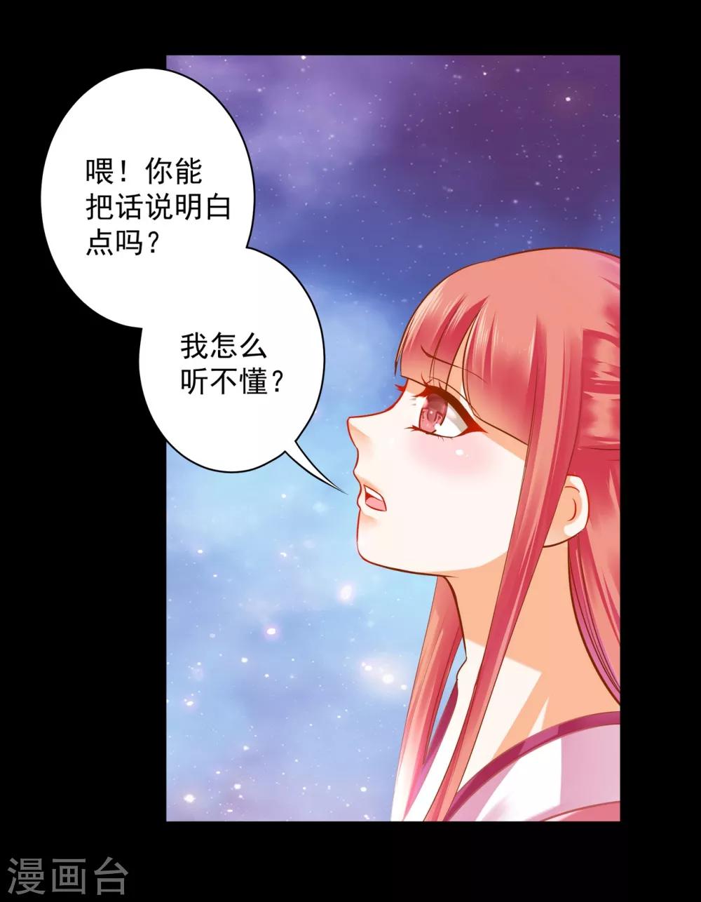 《穿越王妃要升级》漫画最新章节第122话 前世今生免费下拉式在线观看章节第【9】张图片