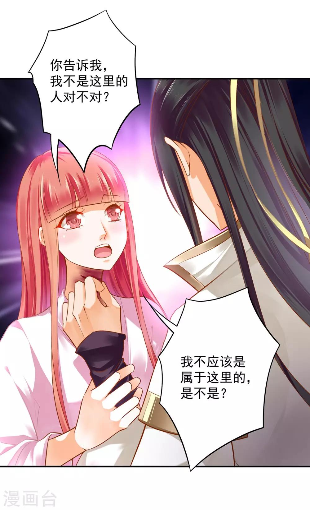 《穿越王妃要升级》漫画最新章节第123话 无尘大师一猜即中免费下拉式在线观看章节第【15】张图片