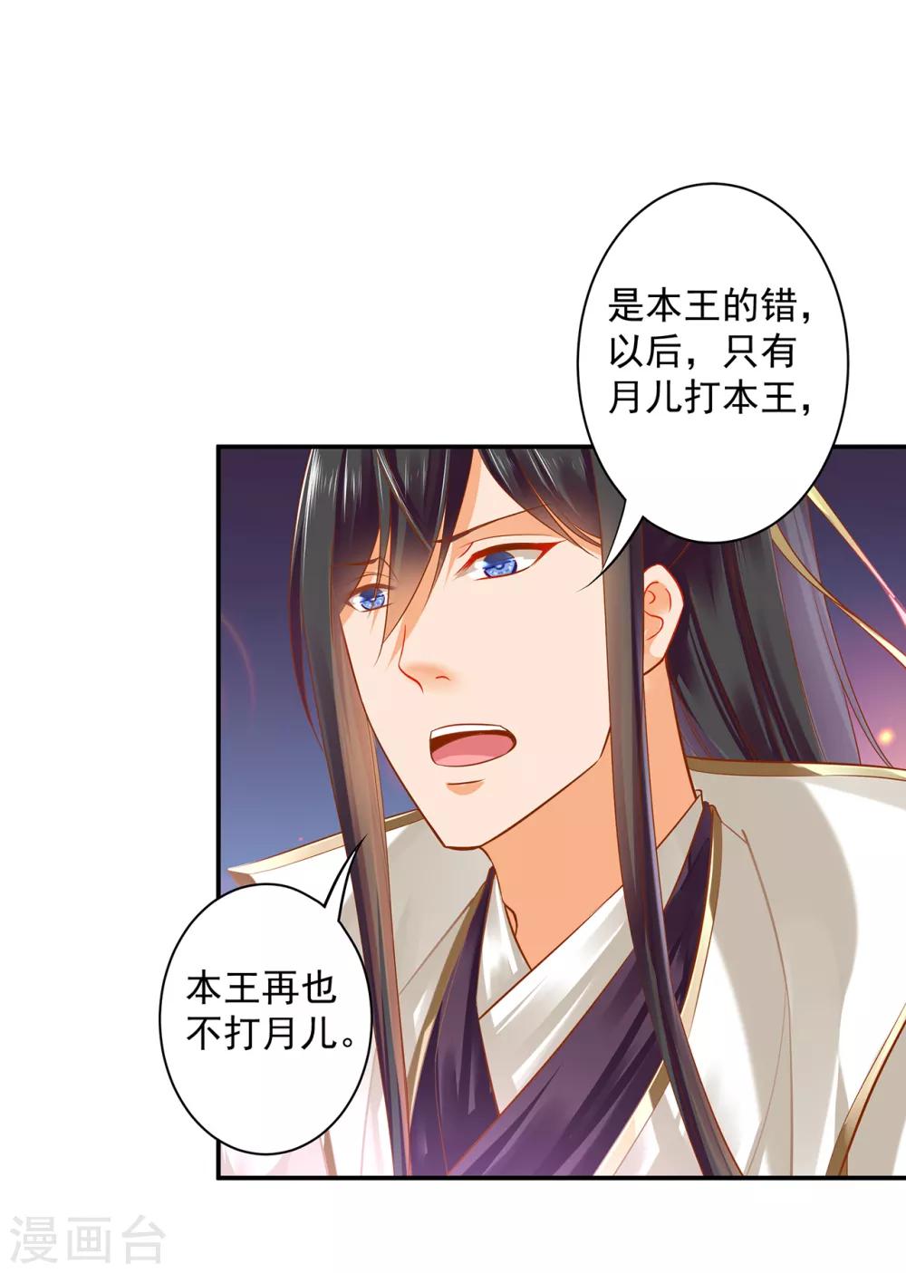 《穿越王妃要升级》漫画最新章节第123话 无尘大师一猜即中免费下拉式在线观看章节第【21】张图片