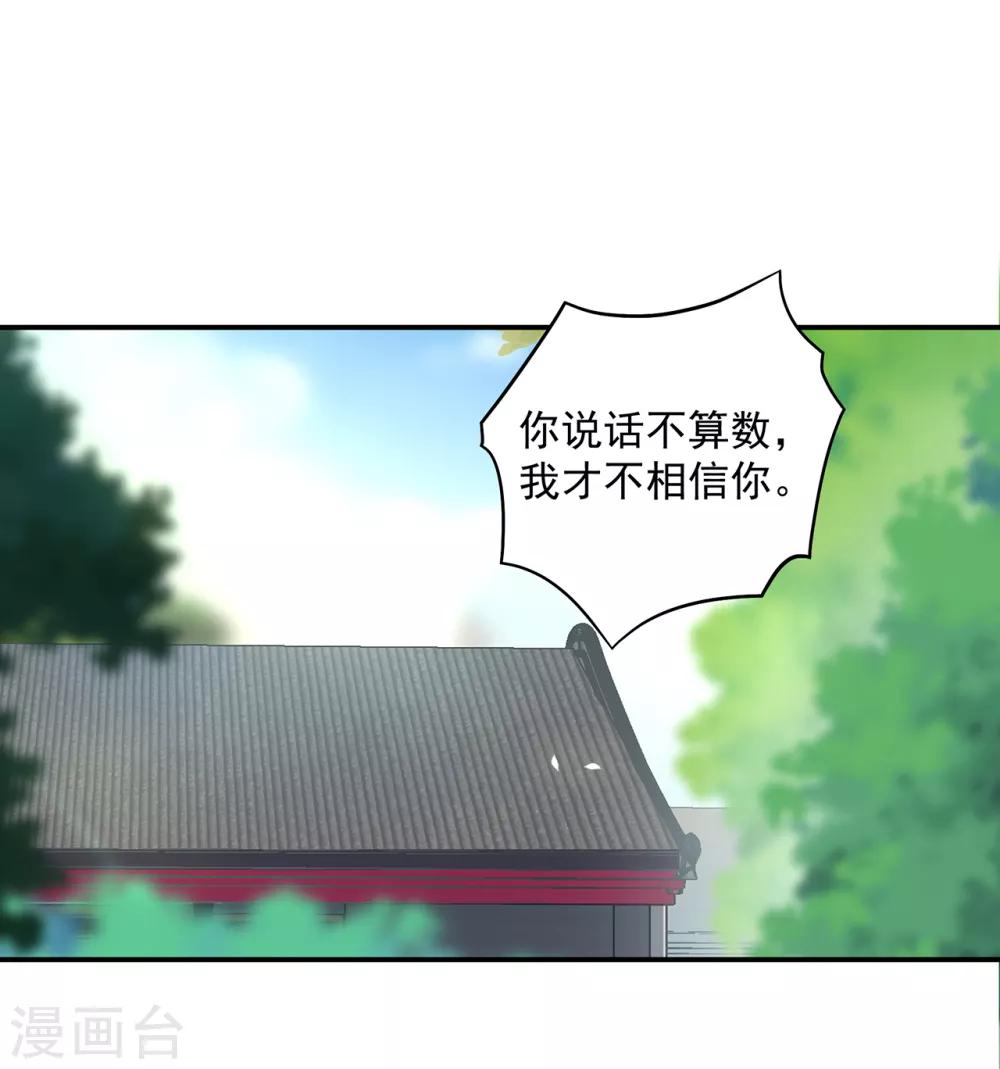 《穿越王妃要升级》漫画最新章节第123话 无尘大师一猜即中免费下拉式在线观看章节第【22】张图片