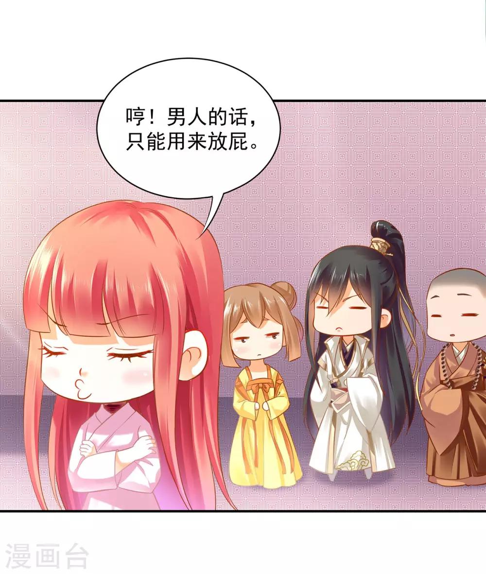 《穿越王妃要升级》漫画最新章节第123话 无尘大师一猜即中免费下拉式在线观看章节第【23】张图片