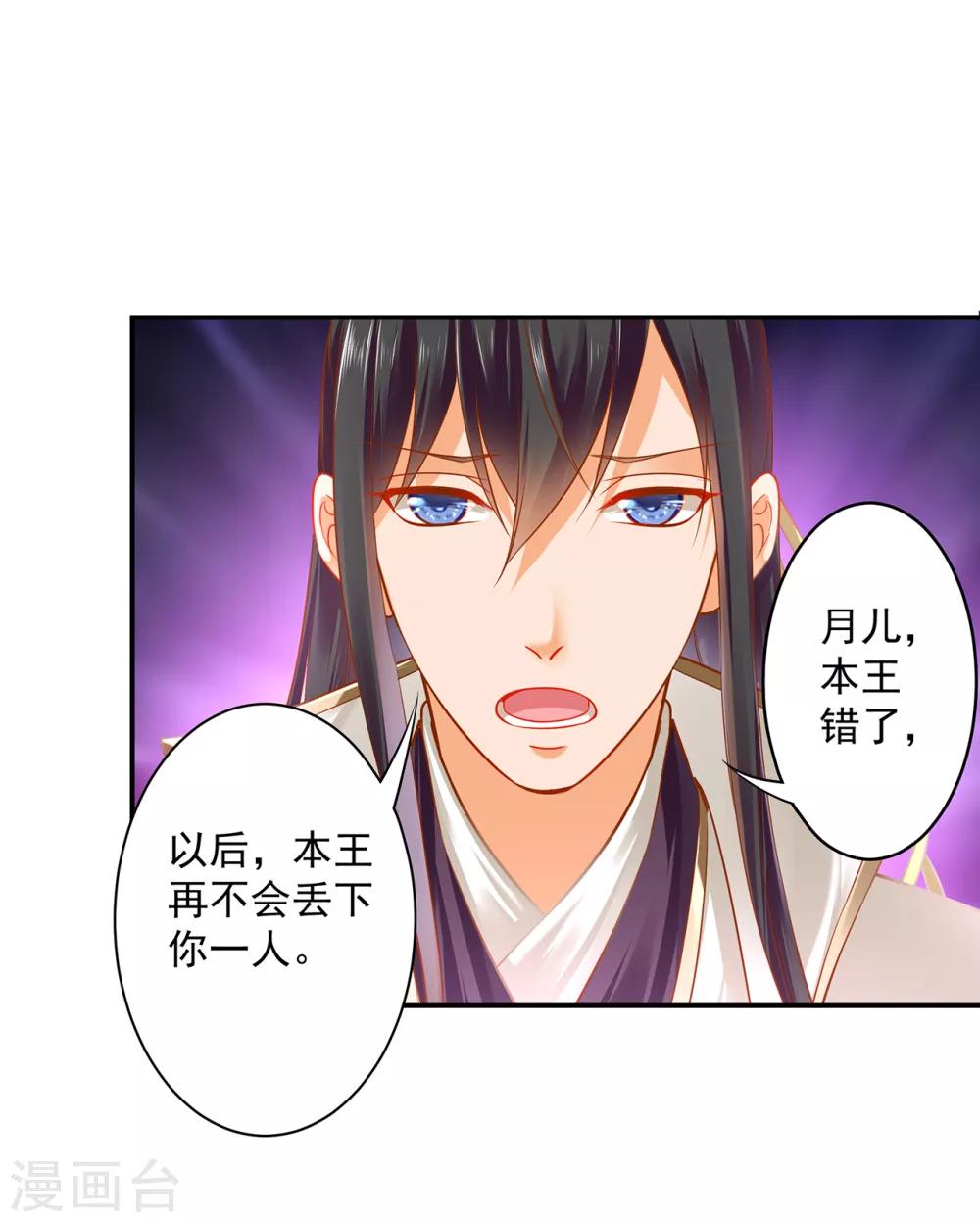 《穿越王妃要升级》漫画最新章节第123话 无尘大师一猜即中免费下拉式在线观看章节第【24】张图片