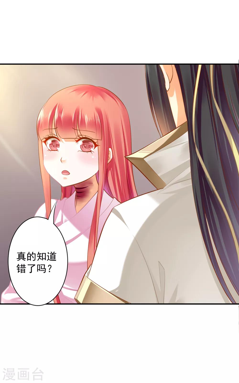 《穿越王妃要升级》漫画最新章节第123话 无尘大师一猜即中免费下拉式在线观看章节第【25】张图片