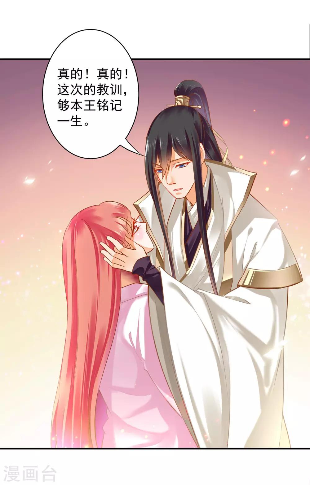 《穿越王妃要升级》漫画最新章节第123话 无尘大师一猜即中免费下拉式在线观看章节第【26】张图片