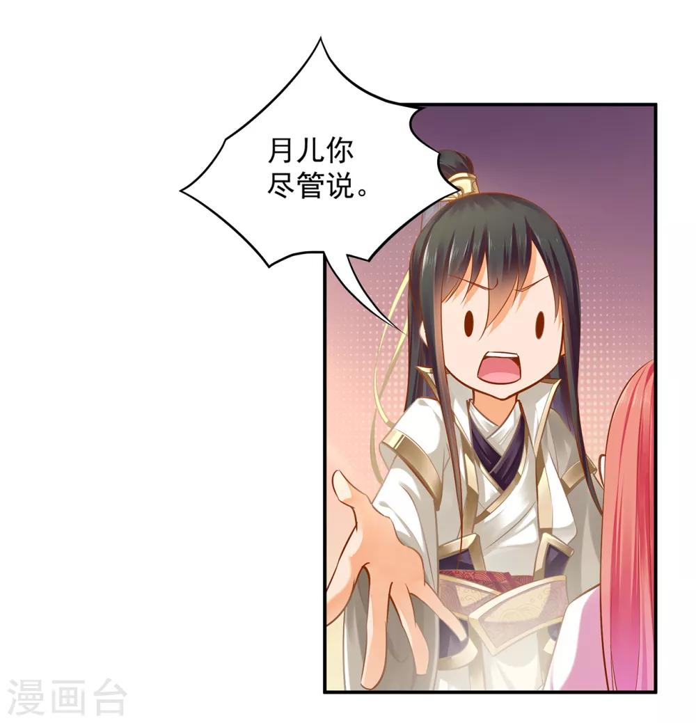 《穿越王妃要升级》漫画最新章节第123话 无尘大师一猜即中免费下拉式在线观看章节第【28】张图片