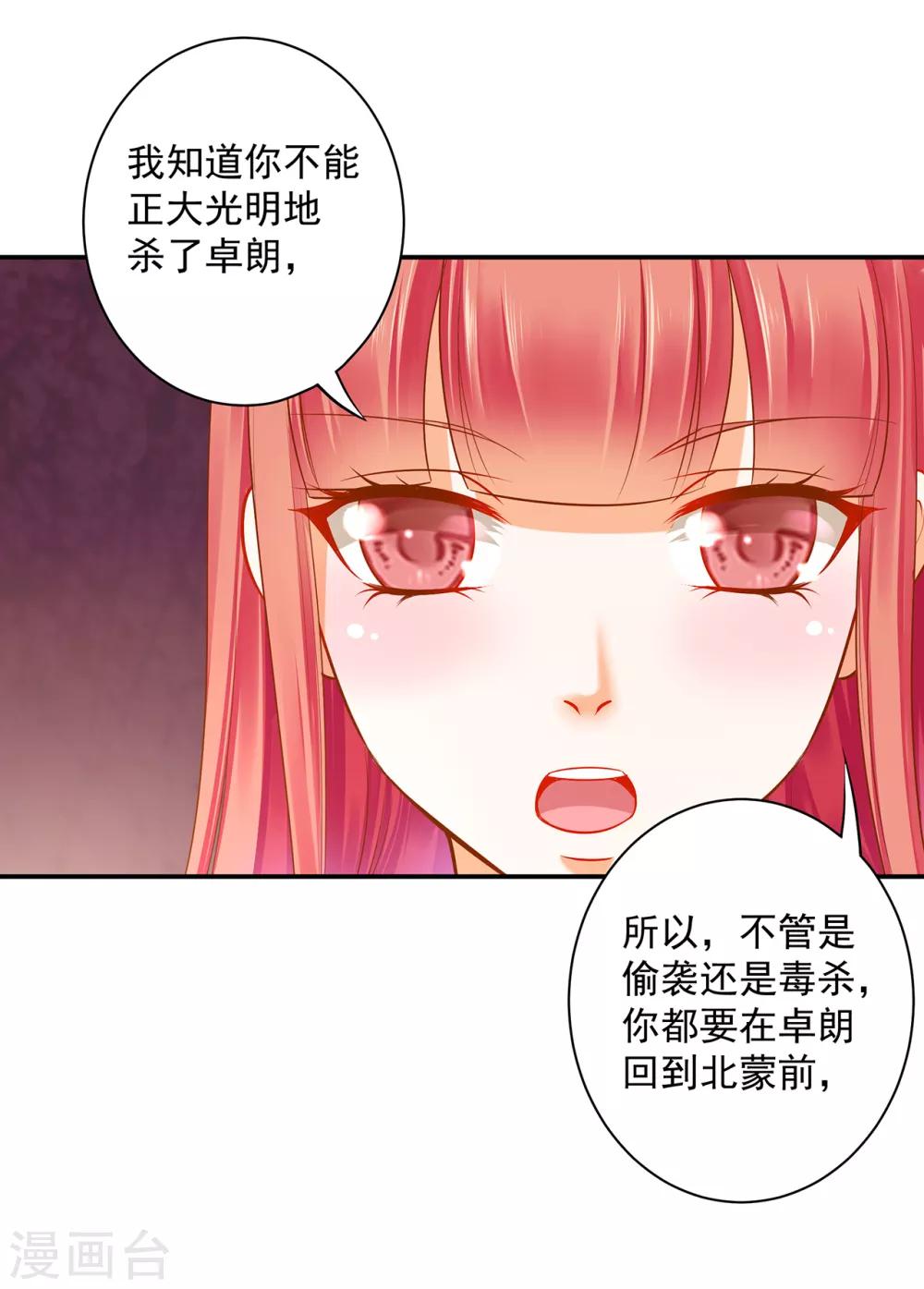 《穿越王妃要升级》漫画最新章节第123话 无尘大师一猜即中免费下拉式在线观看章节第【29】张图片