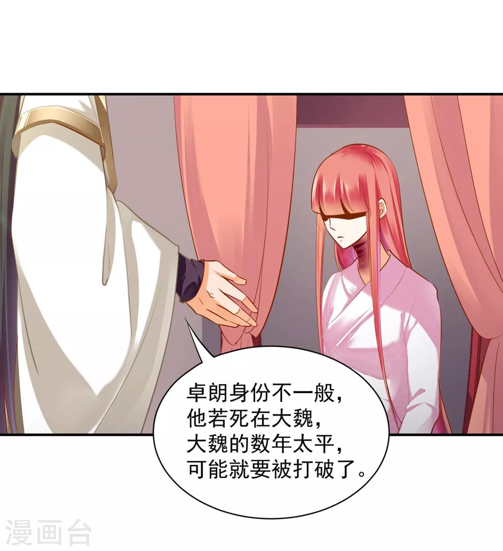 《穿越王妃要升级》漫画最新章节第123话 无尘大师一猜即中免费下拉式在线观看章节第【32】张图片