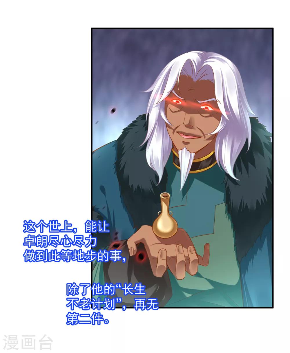 《穿越王妃要升级》漫画最新章节第123话 无尘大师一猜即中免费下拉式在线观看章节第【39】张图片