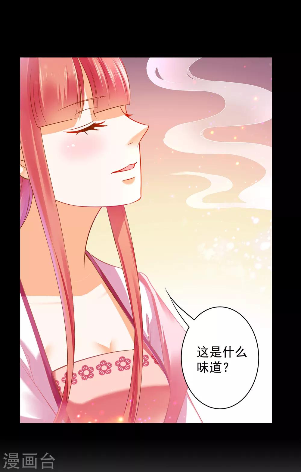 《穿越王妃要升级》漫画最新章节第123话 无尘大师一猜即中免费下拉式在线观看章节第【9】张图片