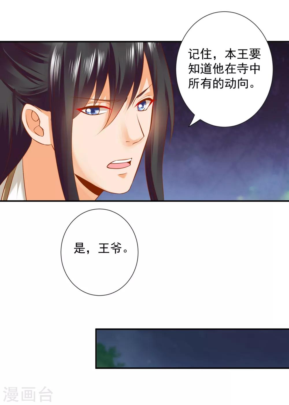 《穿越王妃要升级》漫画最新章节第124话 你看这虫子能治病免费下拉式在线观看章节第【12】张图片