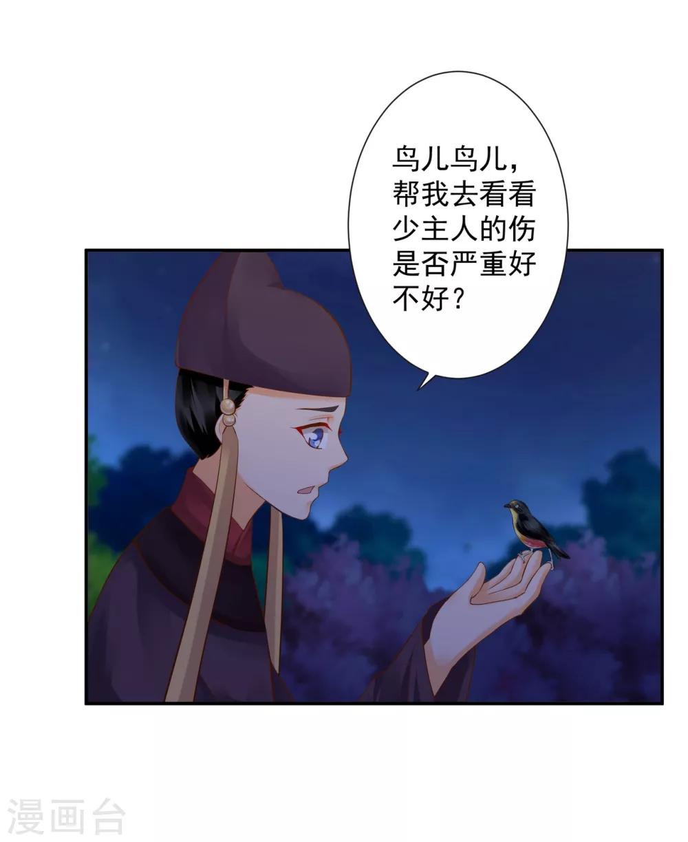 《穿越王妃要升级》漫画最新章节第124话 你看这虫子能治病免费下拉式在线观看章节第【19】张图片