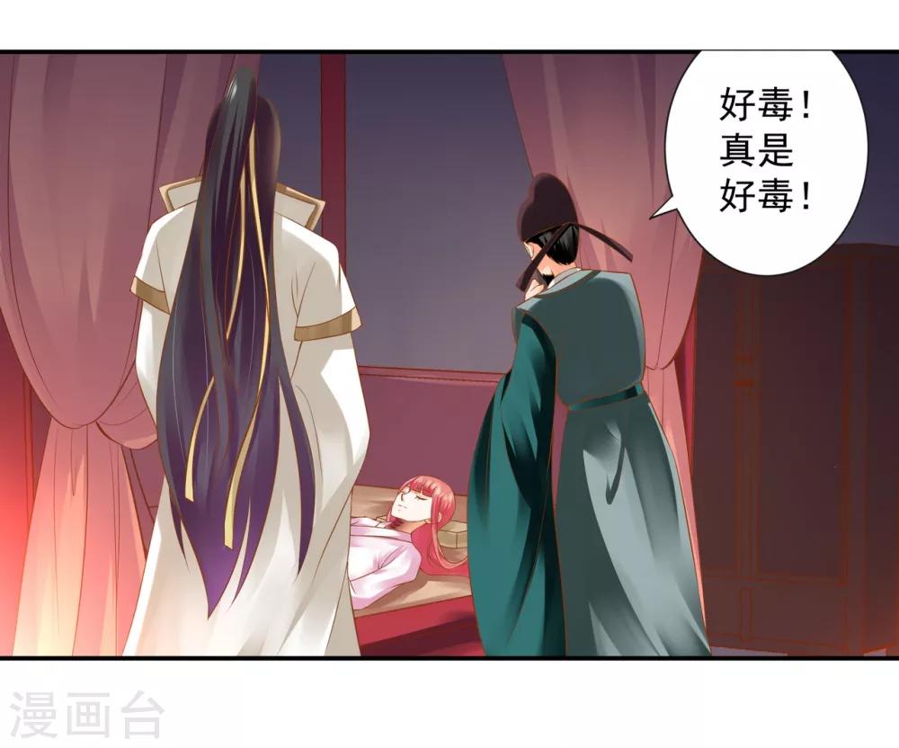 《穿越王妃要升级》漫画最新章节第124话 你看这虫子能治病免费下拉式在线观看章节第【22】张图片