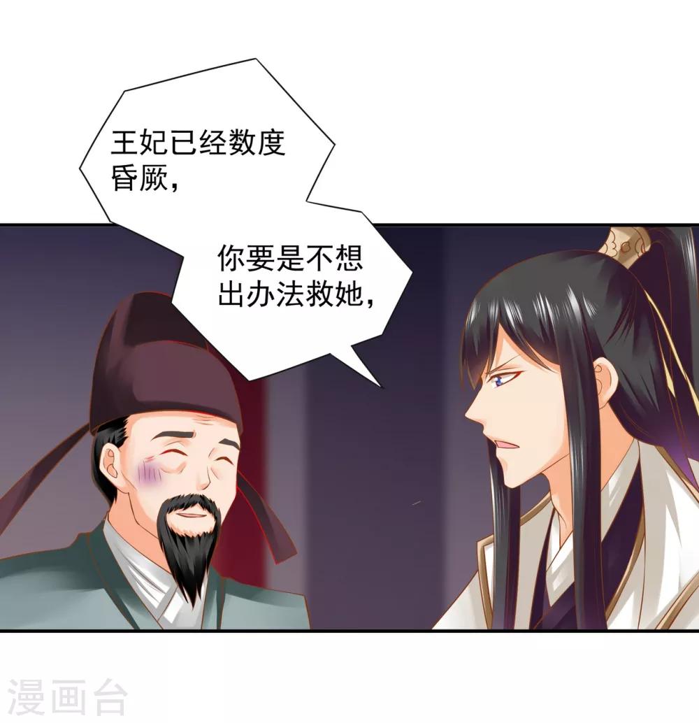 《穿越王妃要升级》漫画最新章节第124话 你看这虫子能治病免费下拉式在线观看章节第【24】张图片