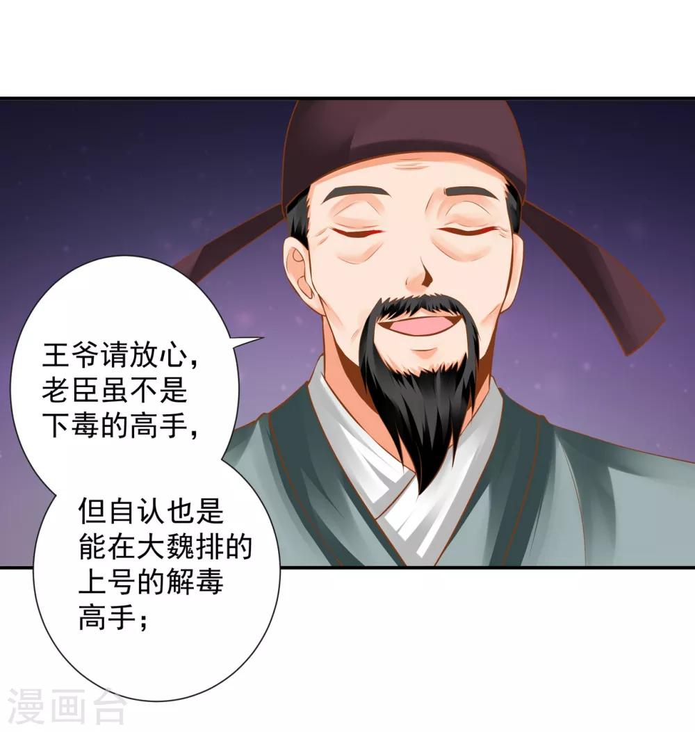 《穿越王妃要升级》漫画最新章节第124话 你看这虫子能治病免费下拉式在线观看章节第【26】张图片