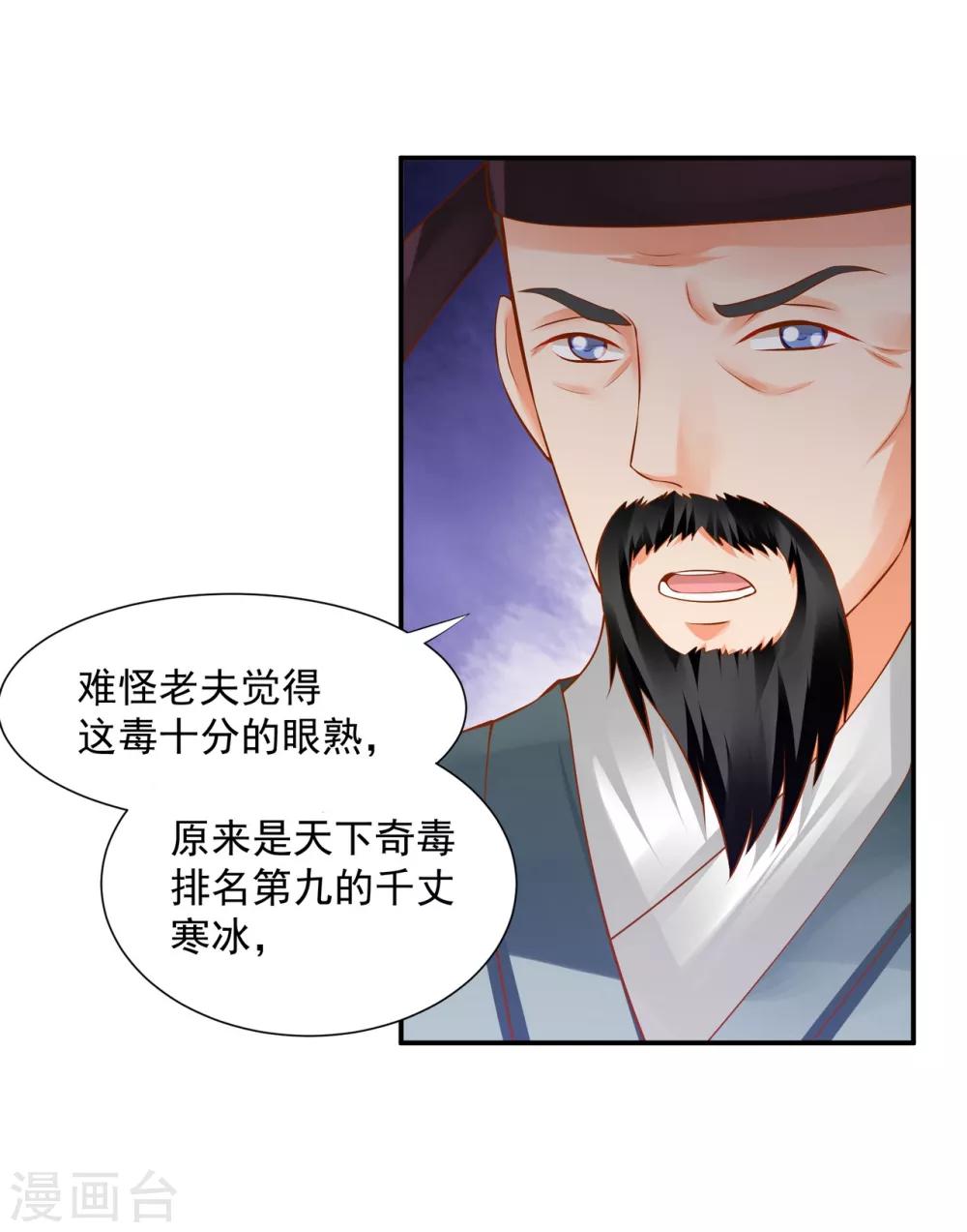 《穿越王妃要升级》漫画最新章节第124话 你看这虫子能治病免费下拉式在线观看章节第【35】张图片