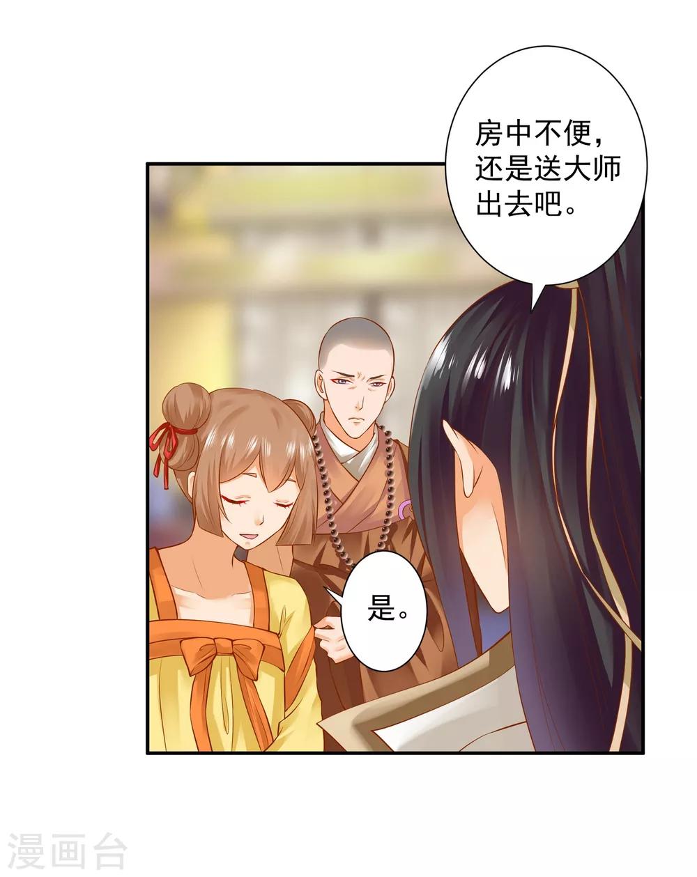 《穿越王妃要升级》漫画最新章节第124话 你看这虫子能治病免费下拉式在线观看章节第【9】张图片