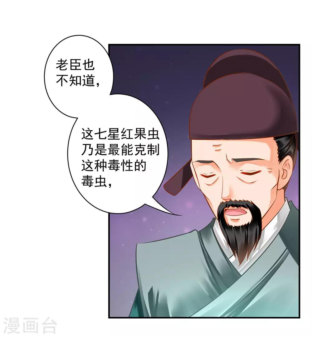 《穿越王妃要升级》漫画最新章节第125话 原来他有大来头免费下拉式在线观看章节第【18】张图片