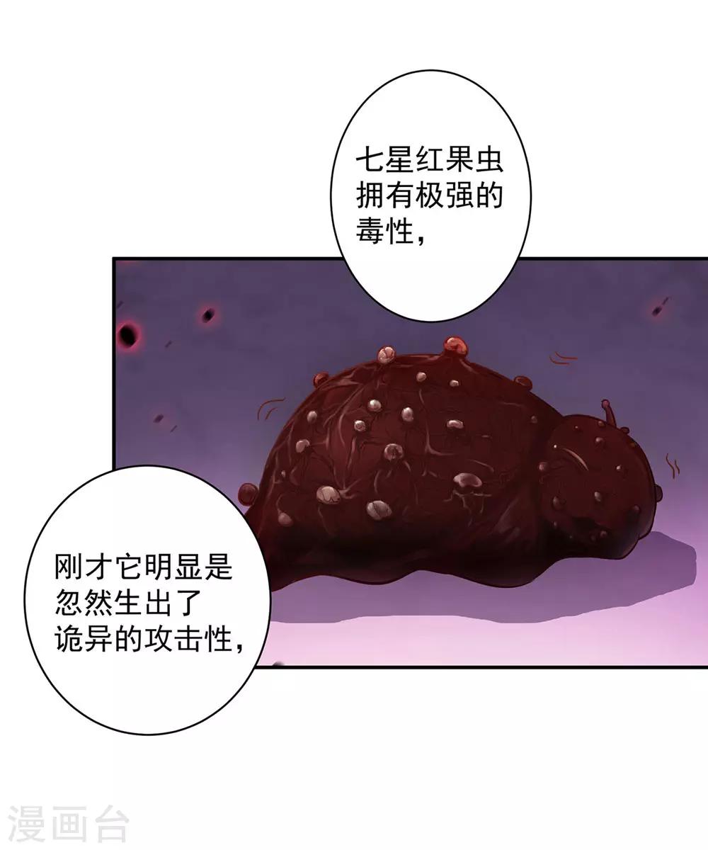 《穿越王妃要升级》漫画最新章节第125话 原来他有大来头免费下拉式在线观看章节第【20】张图片