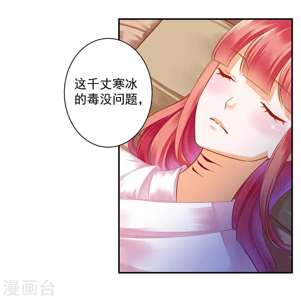 《穿越王妃要升级》漫画最新章节第125话 原来他有大来头免费下拉式在线观看章节第【25】张图片