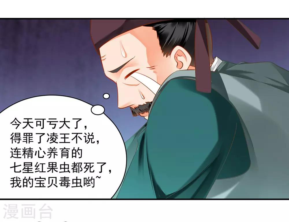 《穿越王妃要升级》漫画最新章节第125话 原来他有大来头免费下拉式在线观看章节第【36】张图片