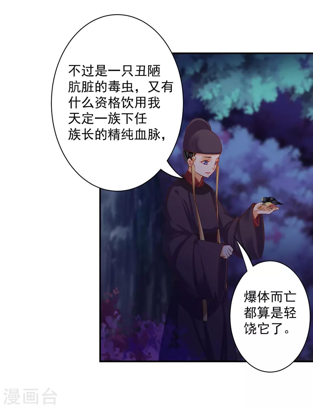 《穿越王妃要升级》漫画最新章节第125话 原来他有大来头免费下拉式在线观看章节第【38】张图片