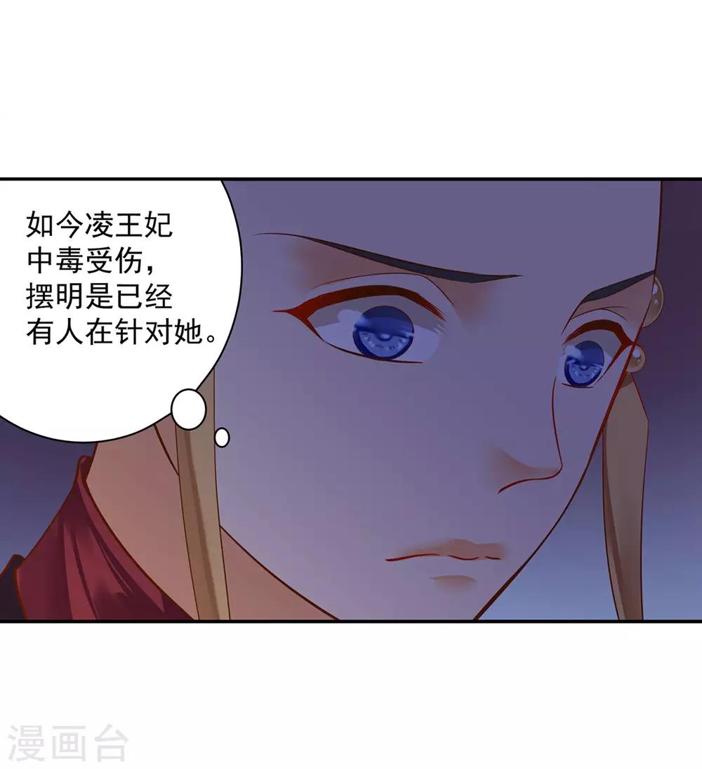 《穿越王妃要升级》漫画最新章节第125话 原来他有大来头免费下拉式在线观看章节第【39】张图片