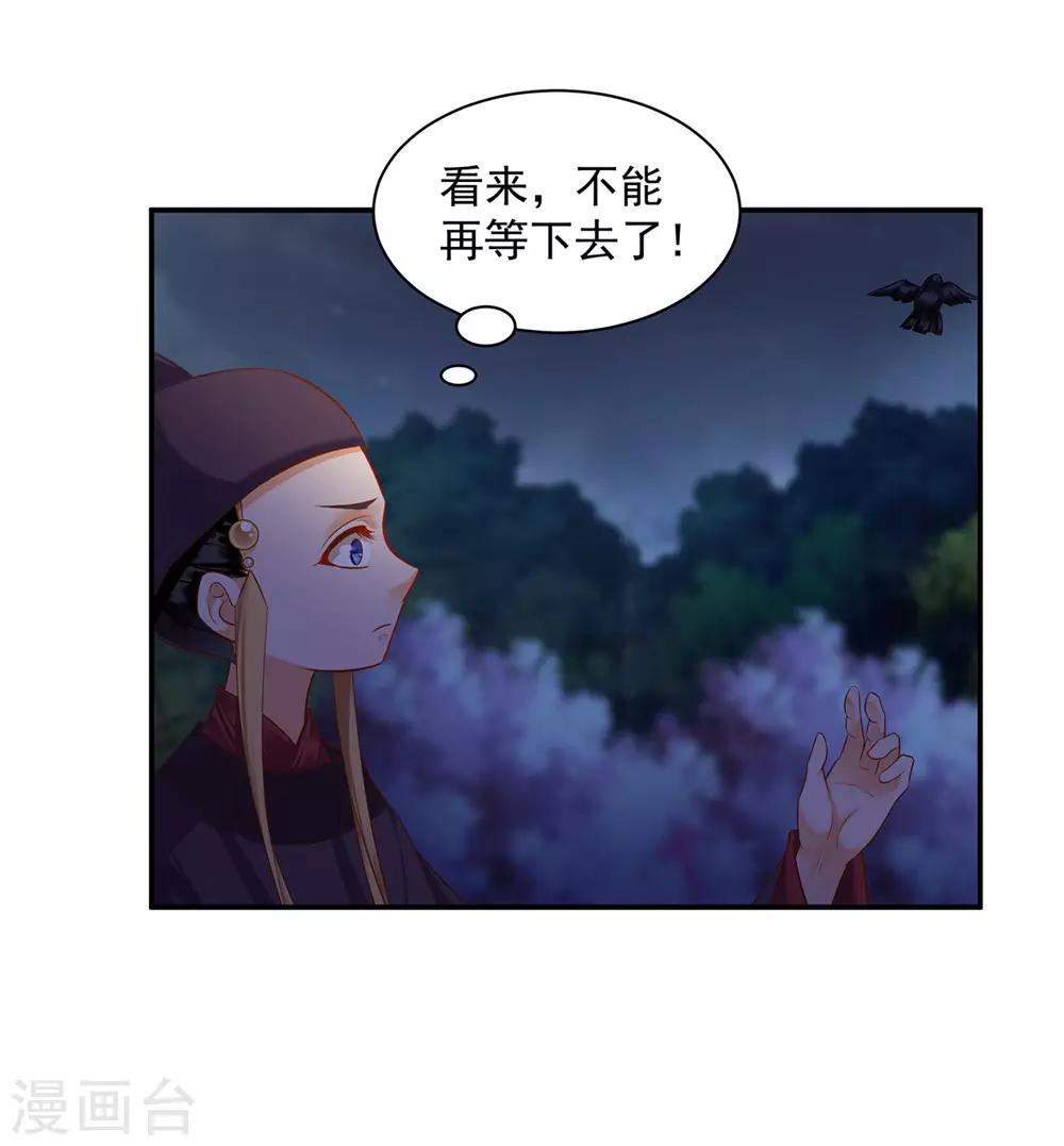 《穿越王妃要升级》漫画最新章节第125话 原来他有大来头免费下拉式在线观看章节第【40】张图片