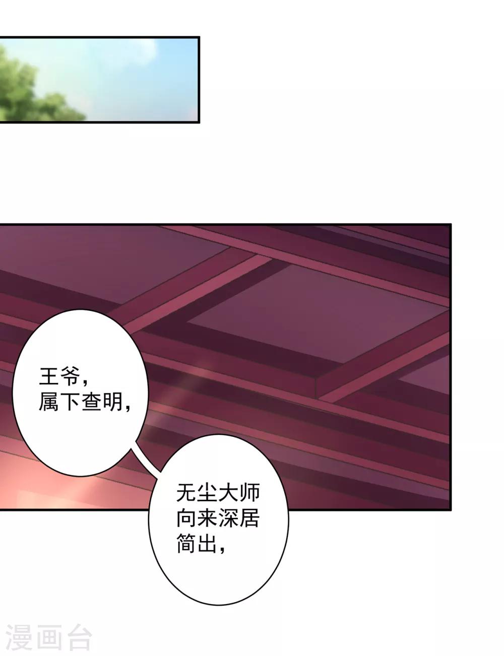 《穿越王妃要升级》漫画最新章节第126话 敢动本王的女人？免费下拉式在线观看章节第【29】张图片